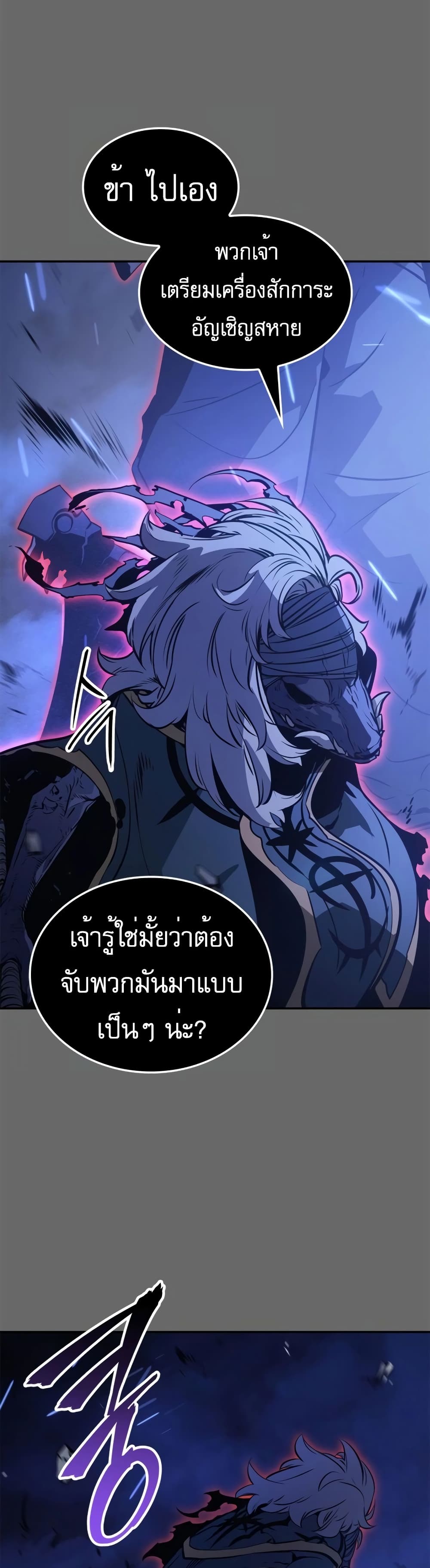 Solo leveling : Ragnarok page 33