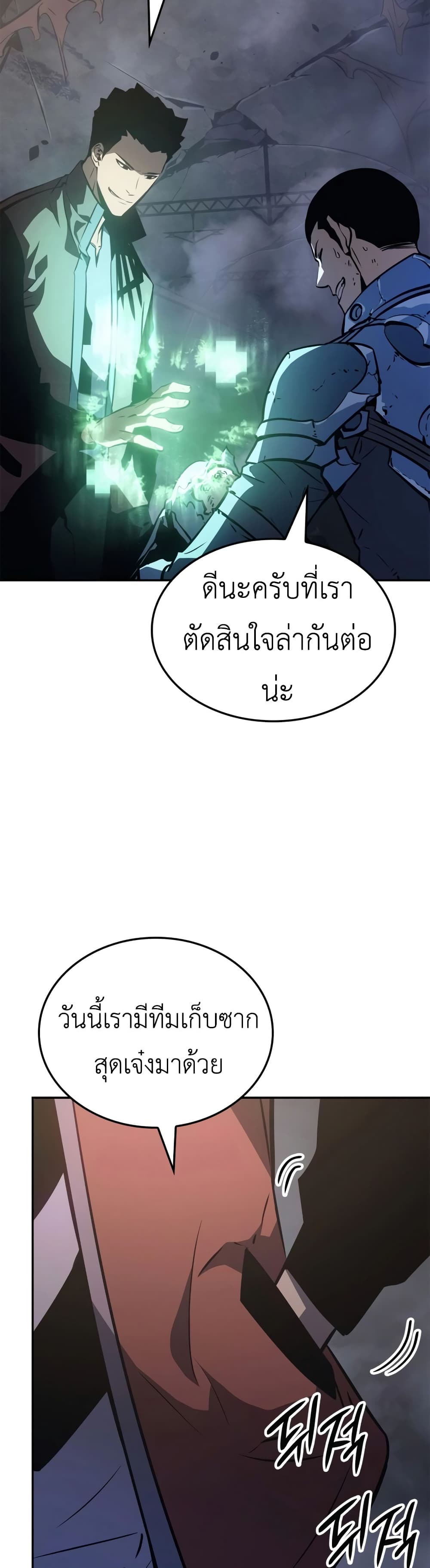 Solo leveling : Ragnarok page 36