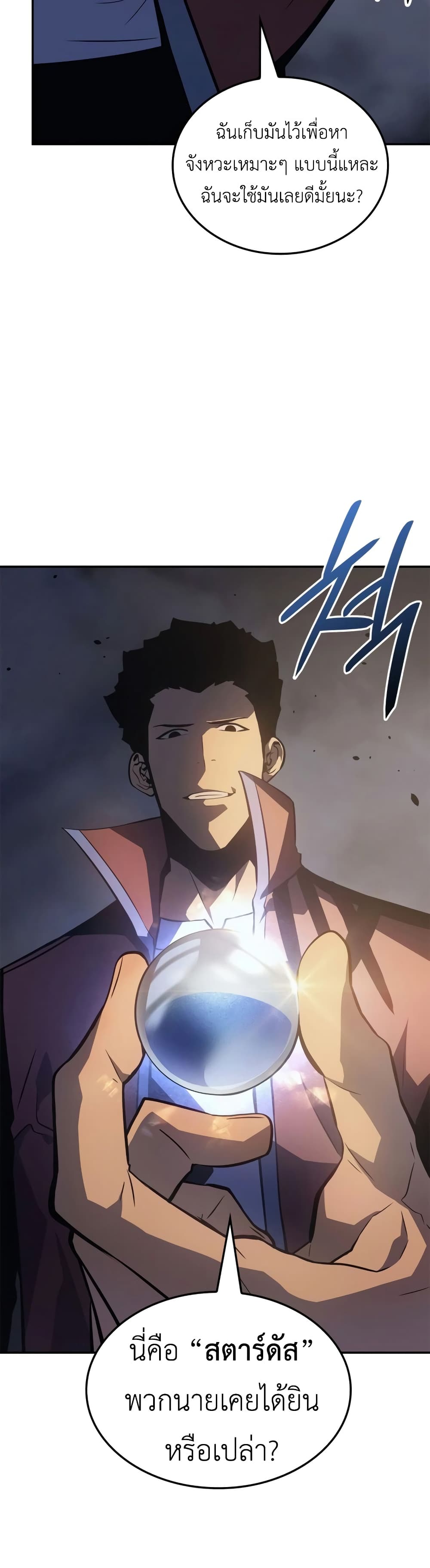 Solo leveling : Ragnarok page 37