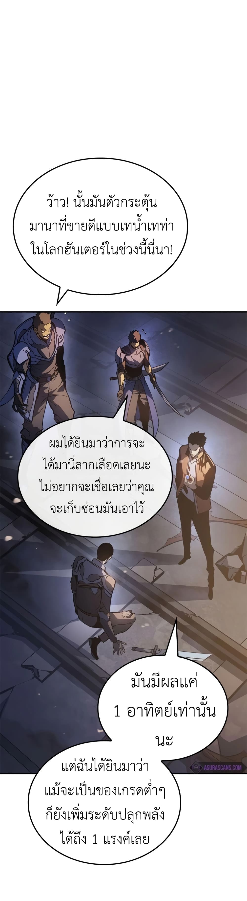 Solo leveling : Ragnarok page 38
