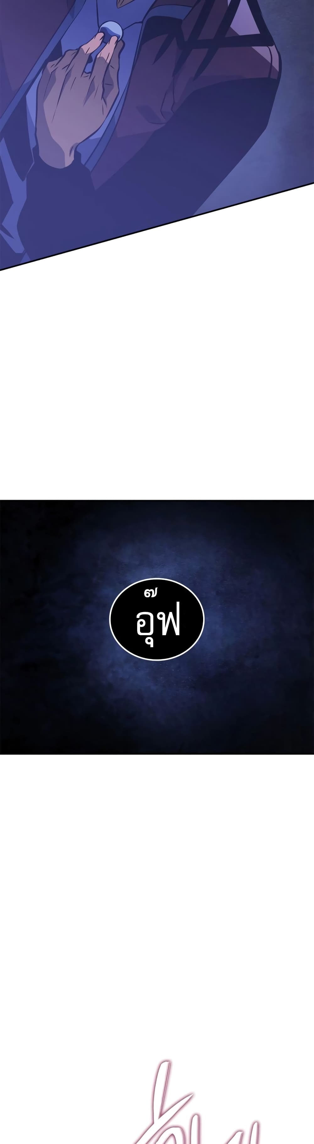 Solo leveling : Ragnarok page 41