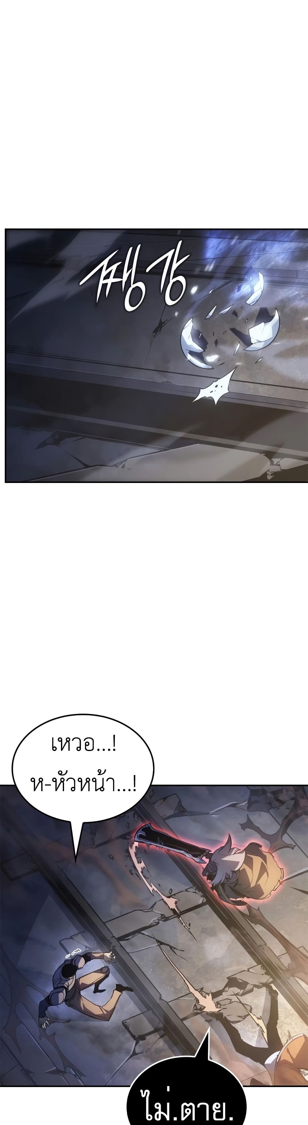 Solo leveling : Ragnarok page 43
