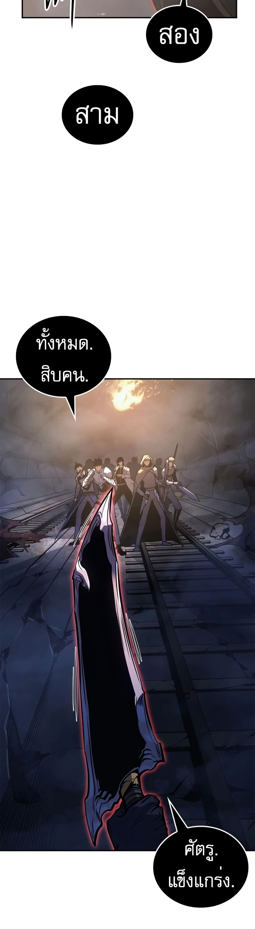 Solo leveling : Ragnarok page 46