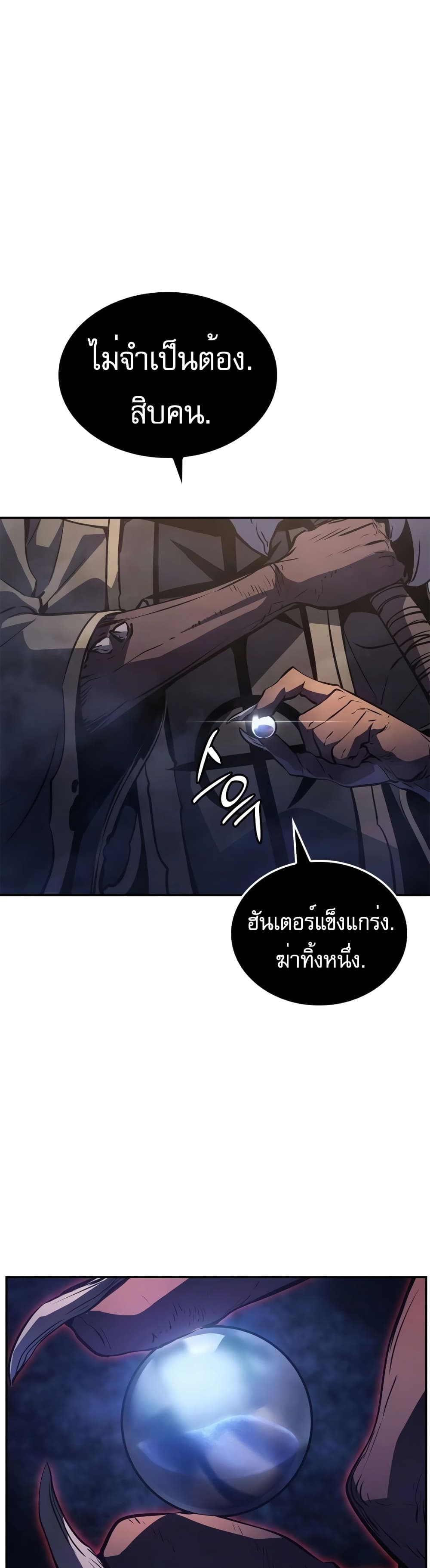 Solo leveling : Ragnarok page 47