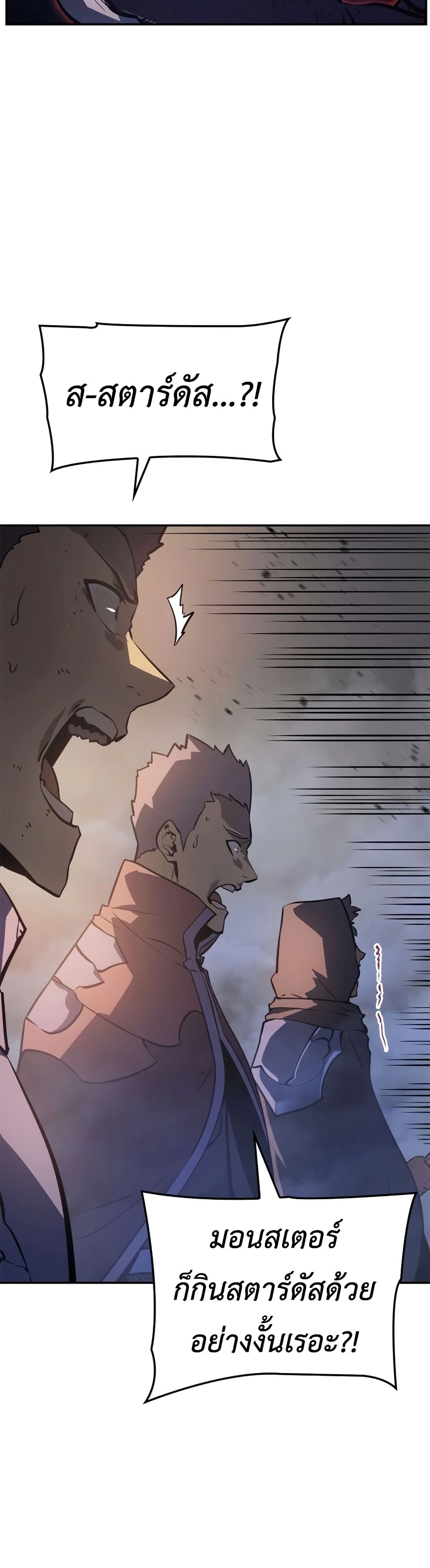 Solo leveling : Ragnarok page 48