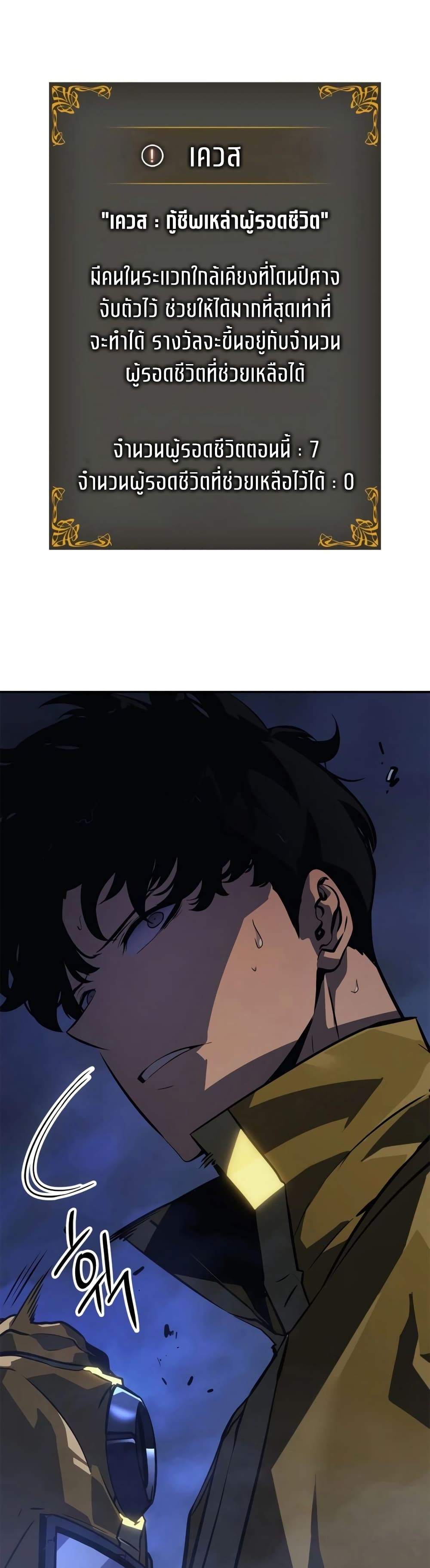 Solo leveling : Ragnarok page 59