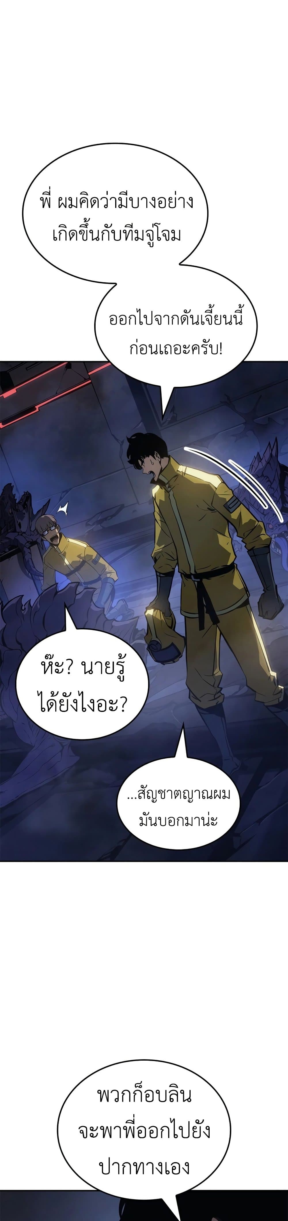 Solo leveling : Ragnarok page 4