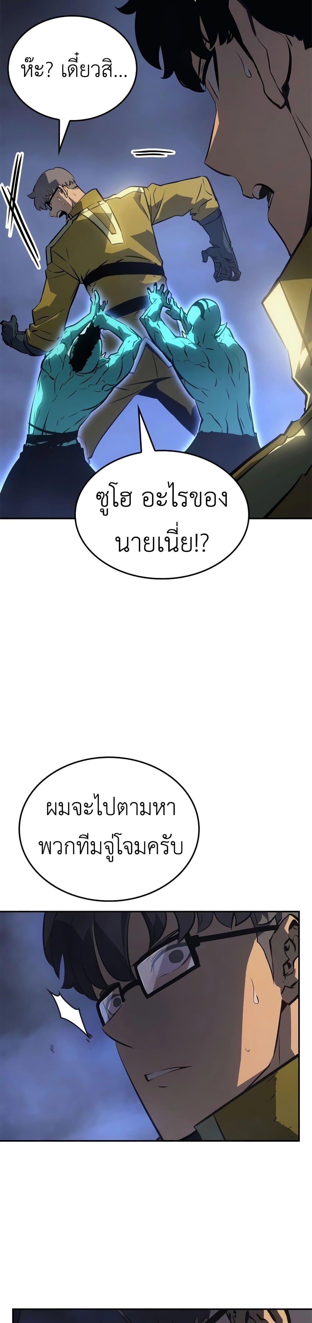Solo leveling : Ragnarok page 5