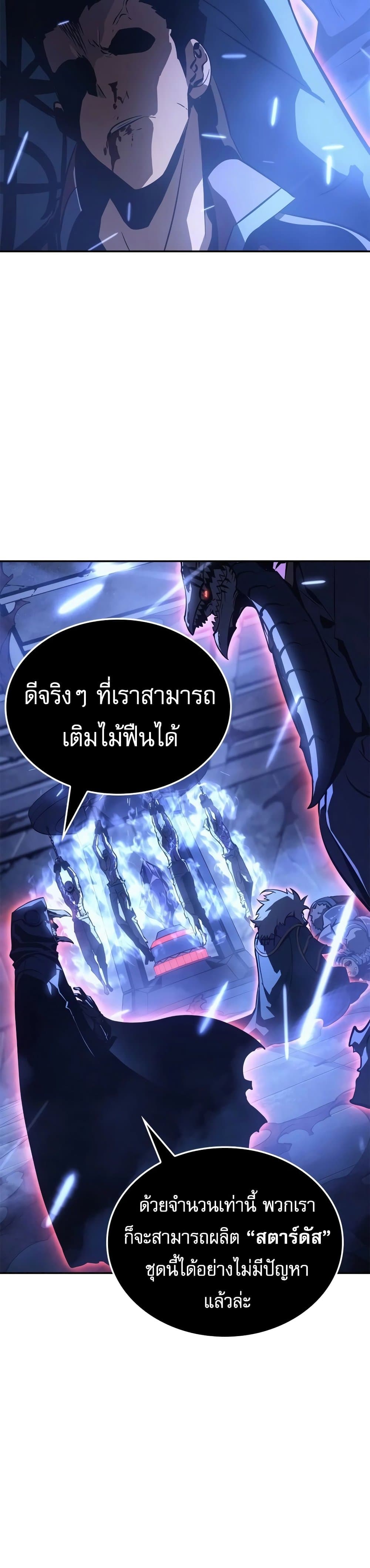 Solo leveling : Ragnarok page 14