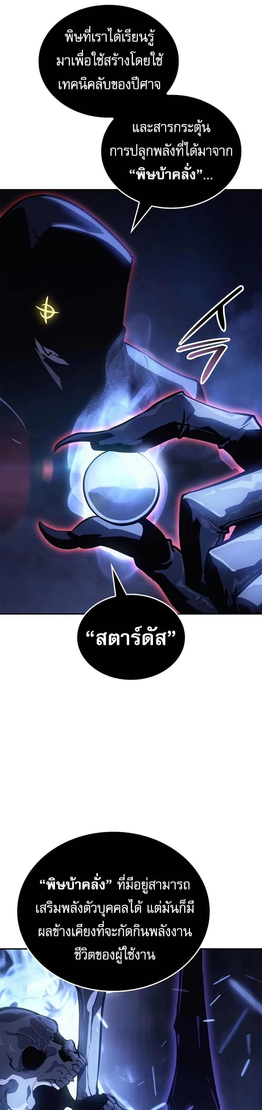 Solo leveling : Ragnarok page 15
