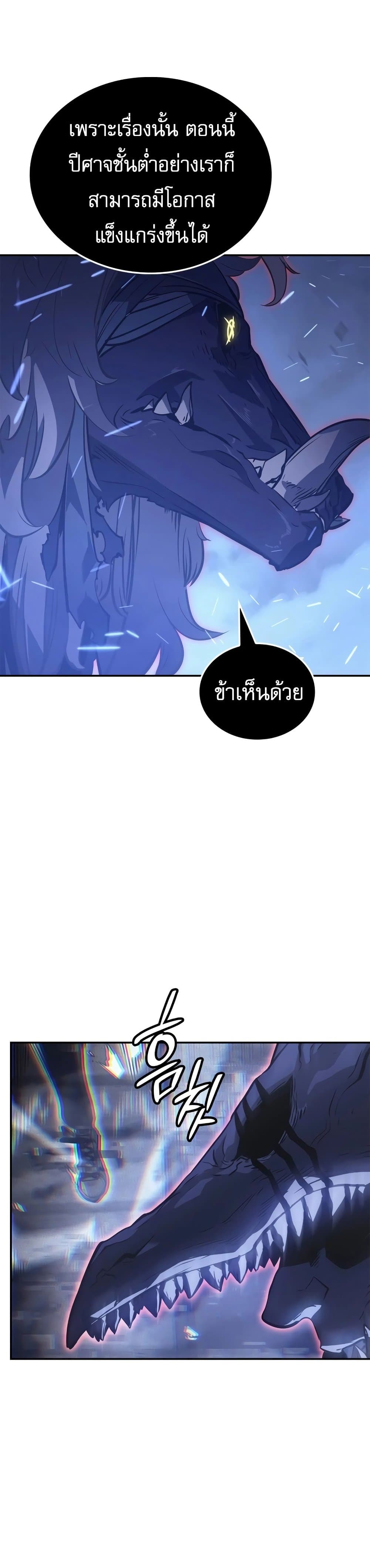 Solo leveling : Ragnarok page 18