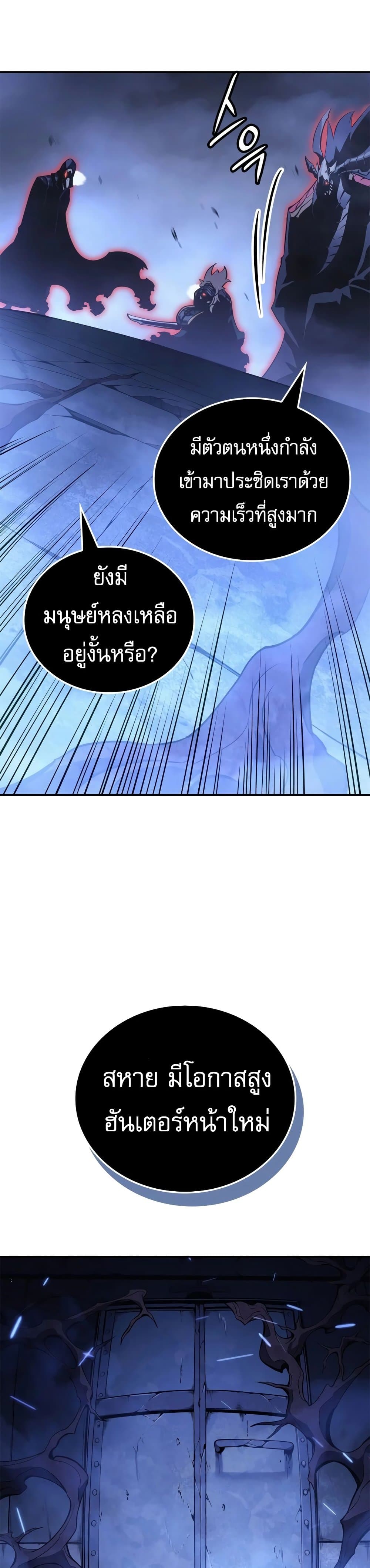 Solo leveling : Ragnarok page 19
