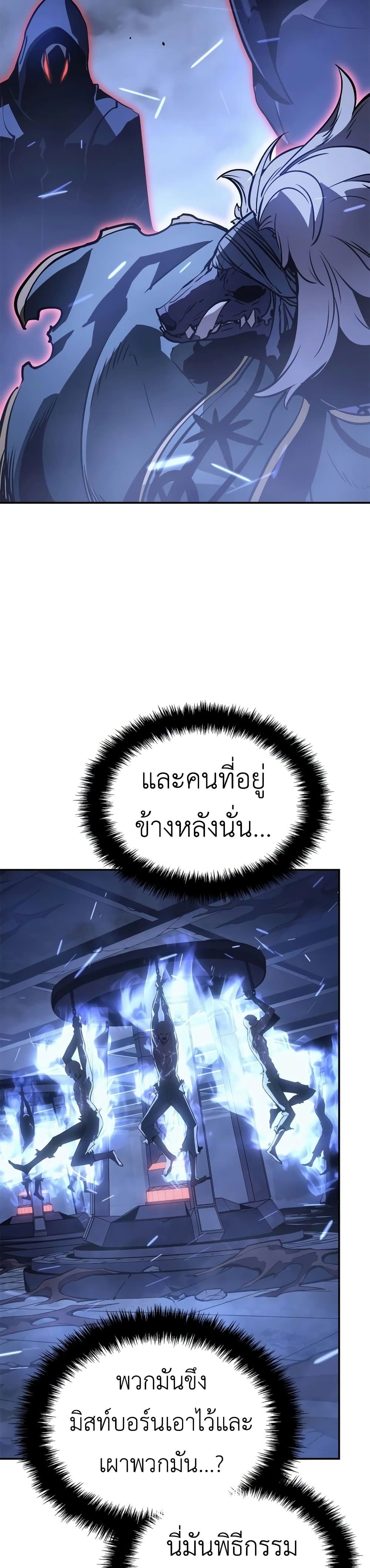 Solo leveling : Ragnarok page 23