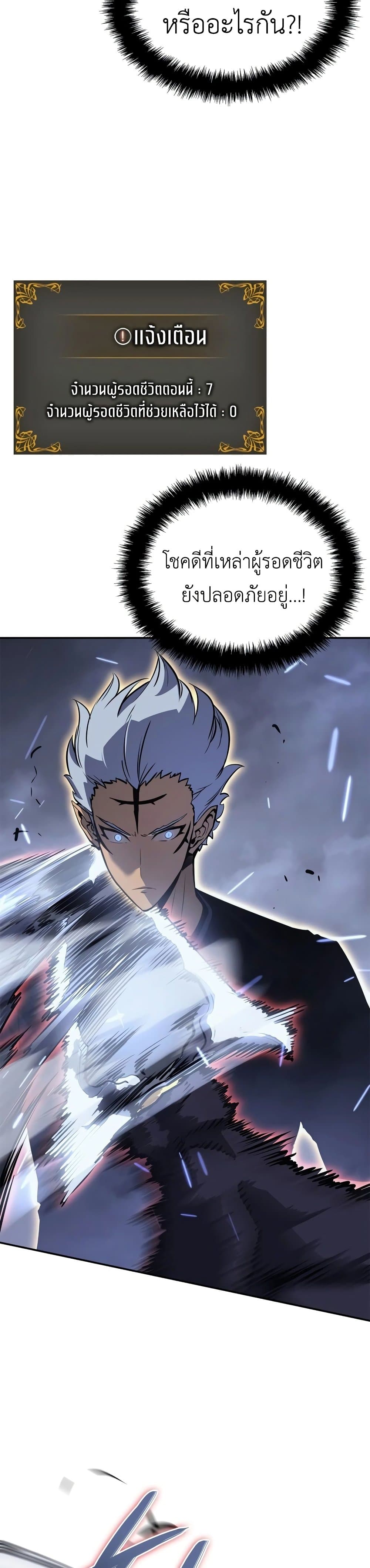 Solo leveling : Ragnarok page 24