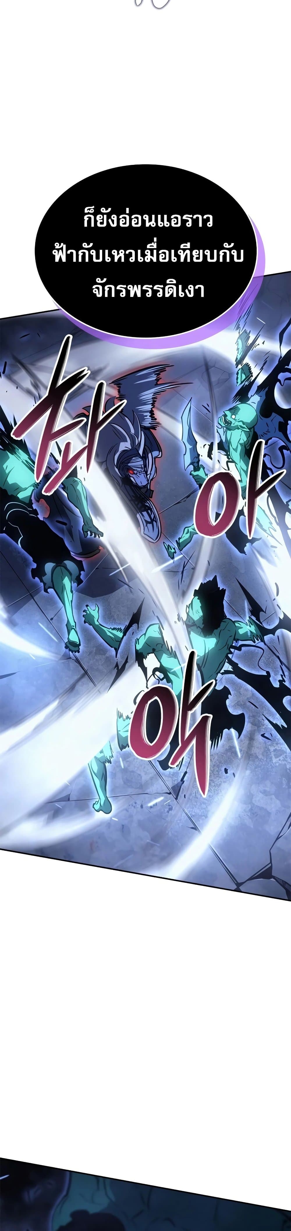 Solo leveling : Ragnarok page 40