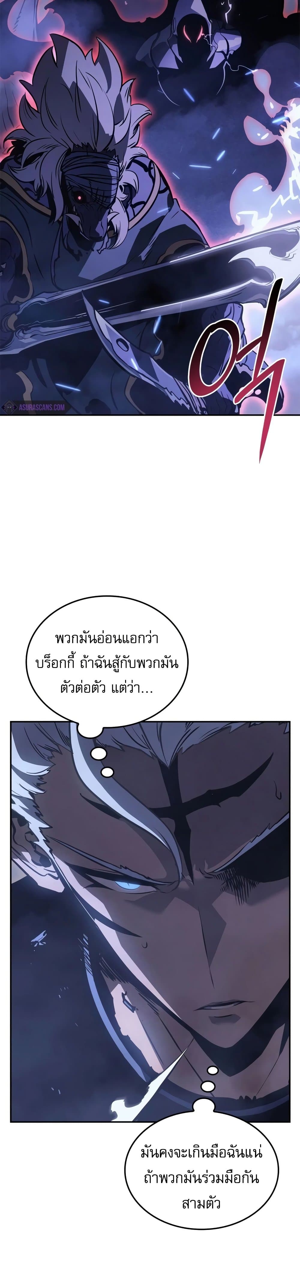 Solo leveling : Ragnarok page 42