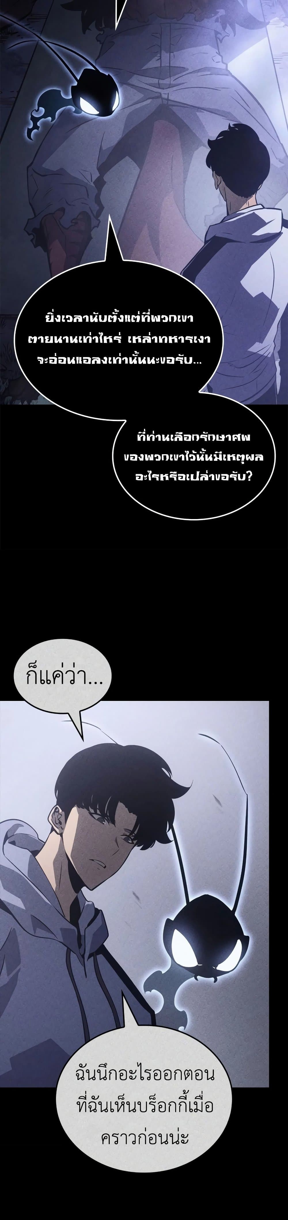 Solo leveling : Ragnarok page 44