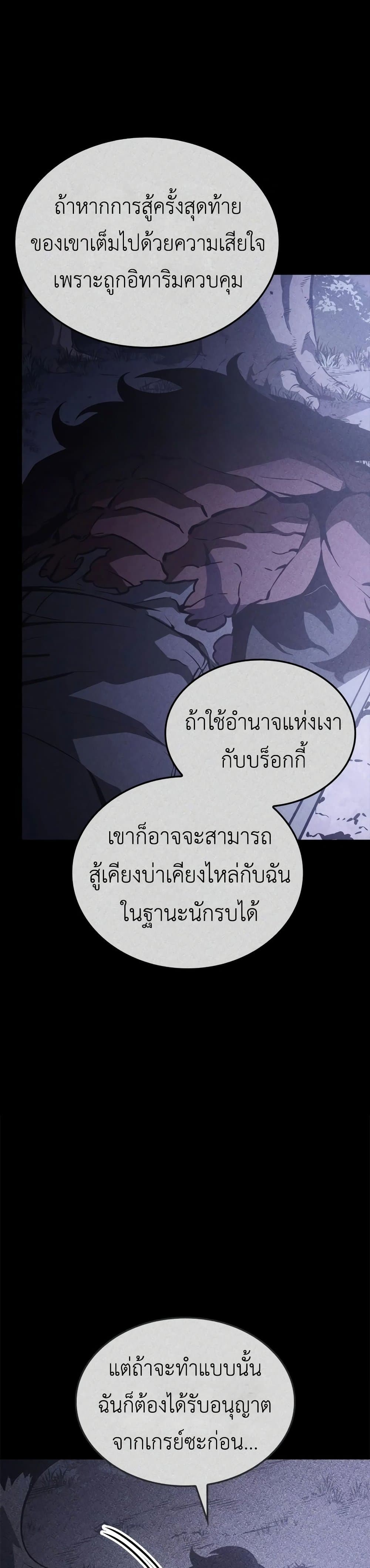Solo leveling : Ragnarok page 45