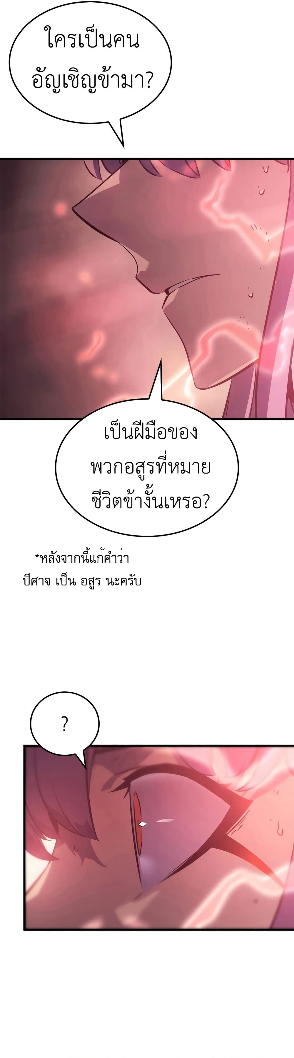 Solo leveling : Ragnarok page 3