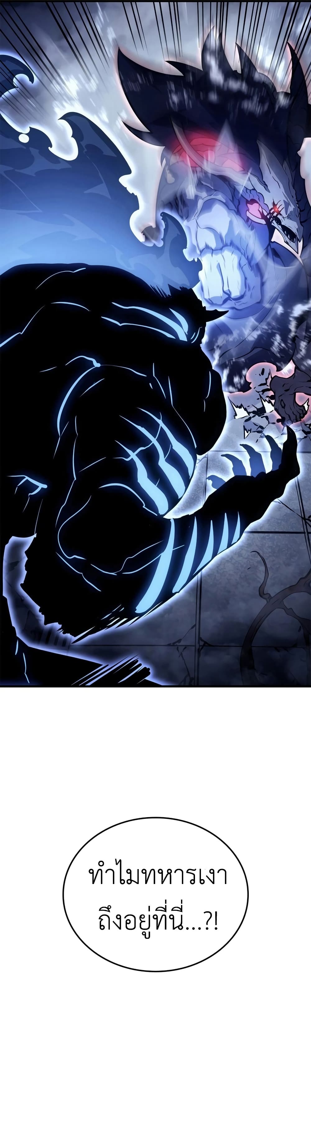 Solo leveling : Ragnarok page 4