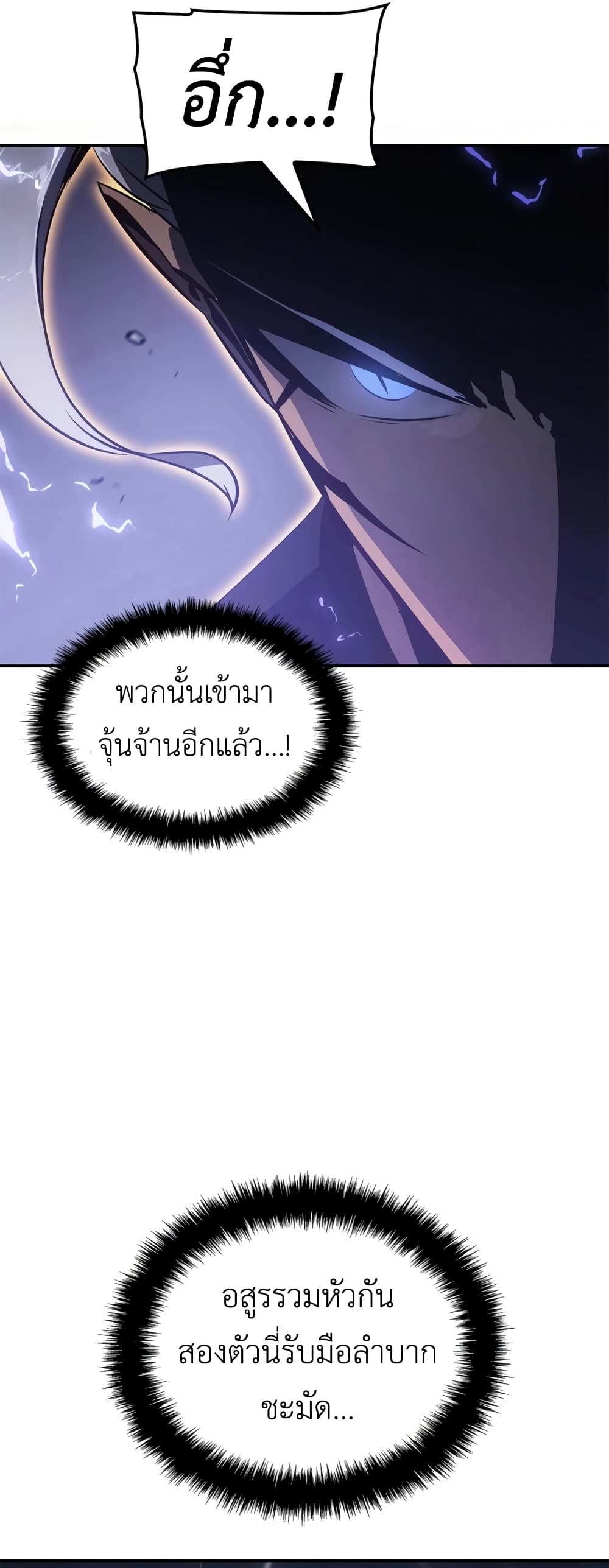 Solo leveling : Ragnarok page 13