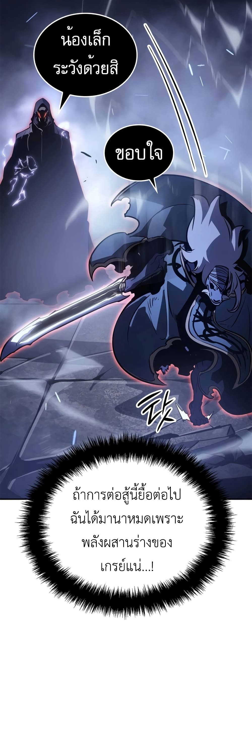 Solo leveling : Ragnarok page 14