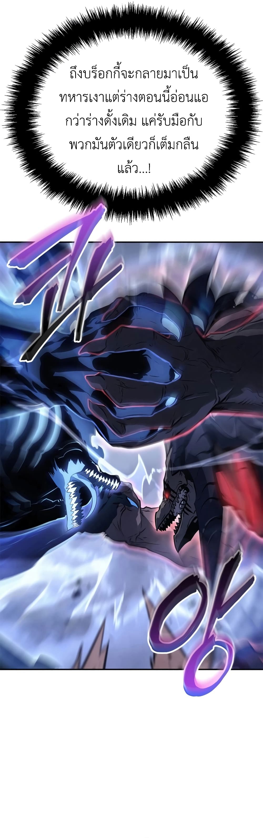 Solo leveling : Ragnarok page 15