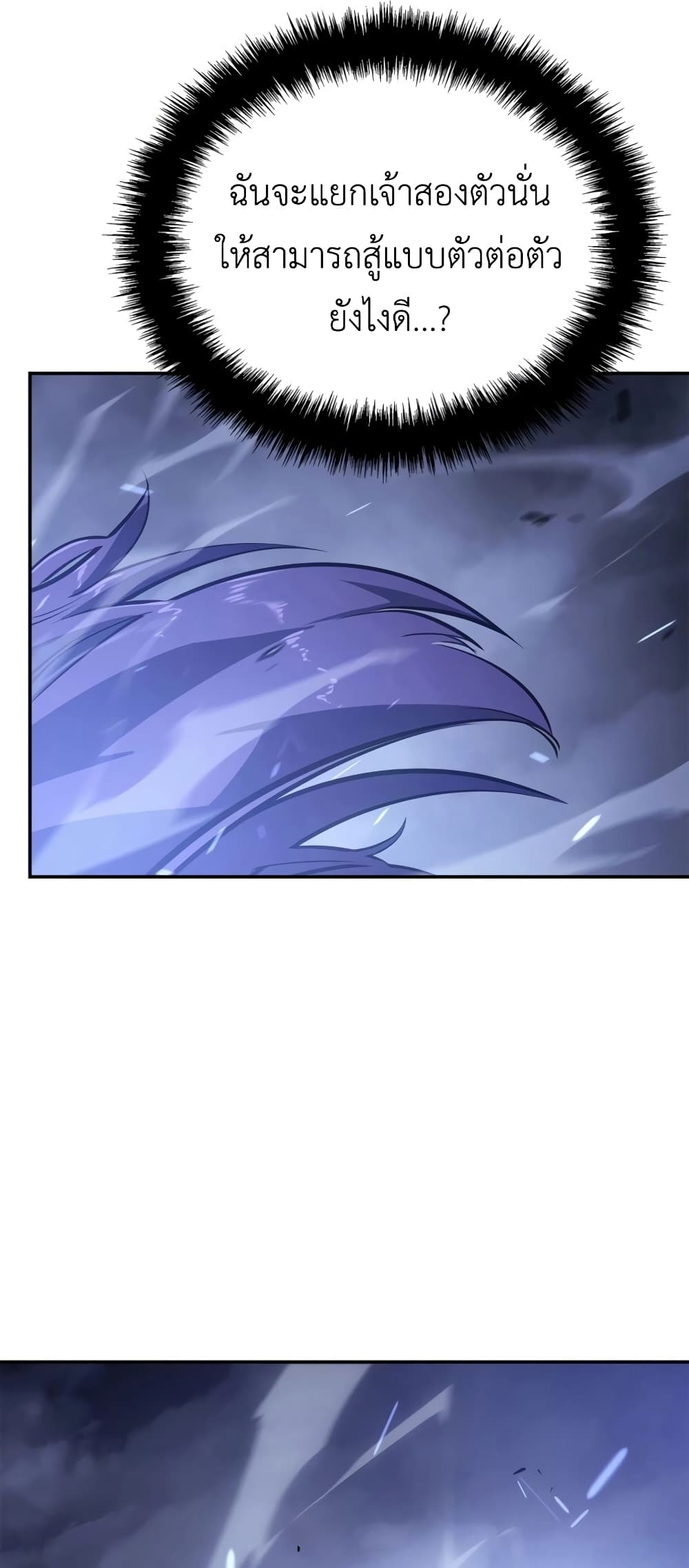 Solo leveling : Ragnarok page 16