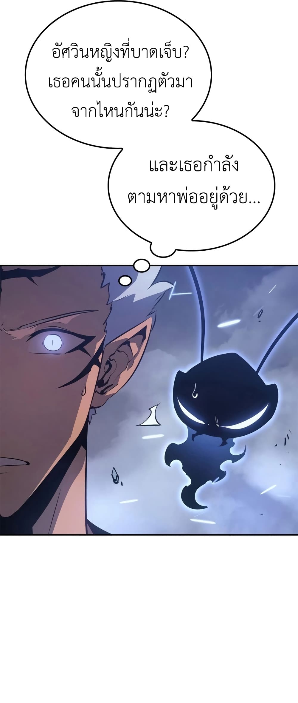 Solo leveling : Ragnarok page 20