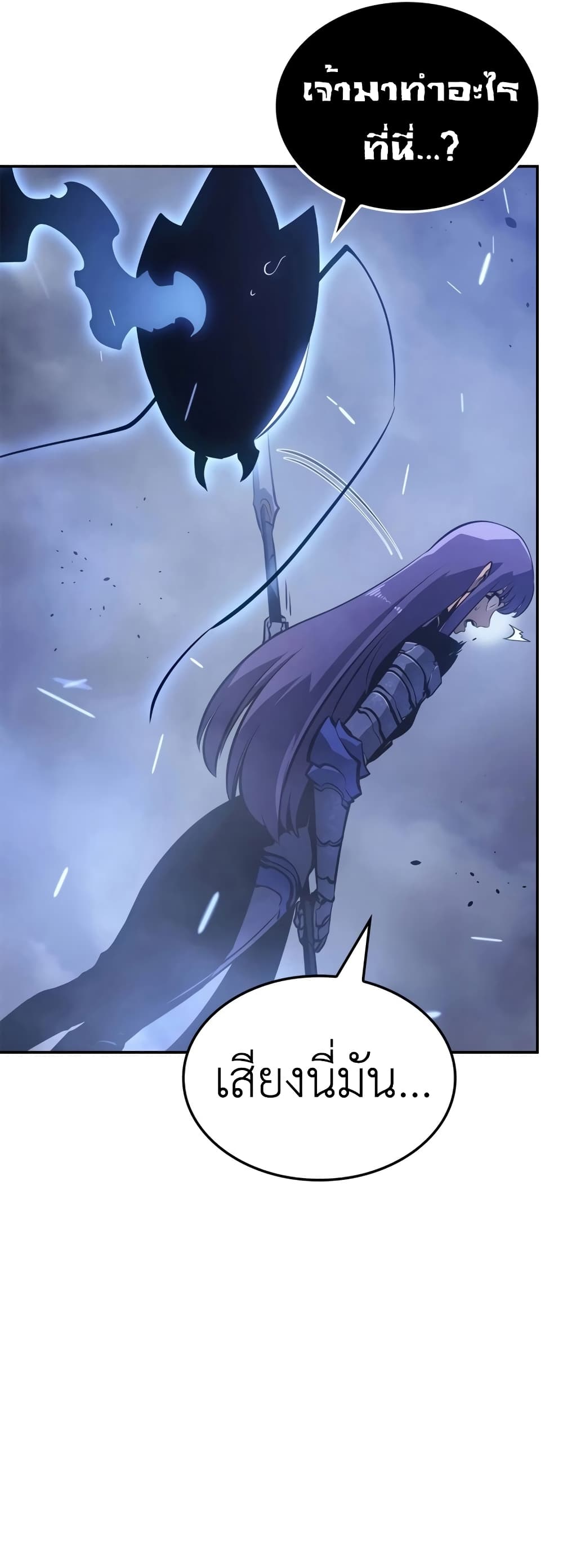 Solo leveling : Ragnarok page 21