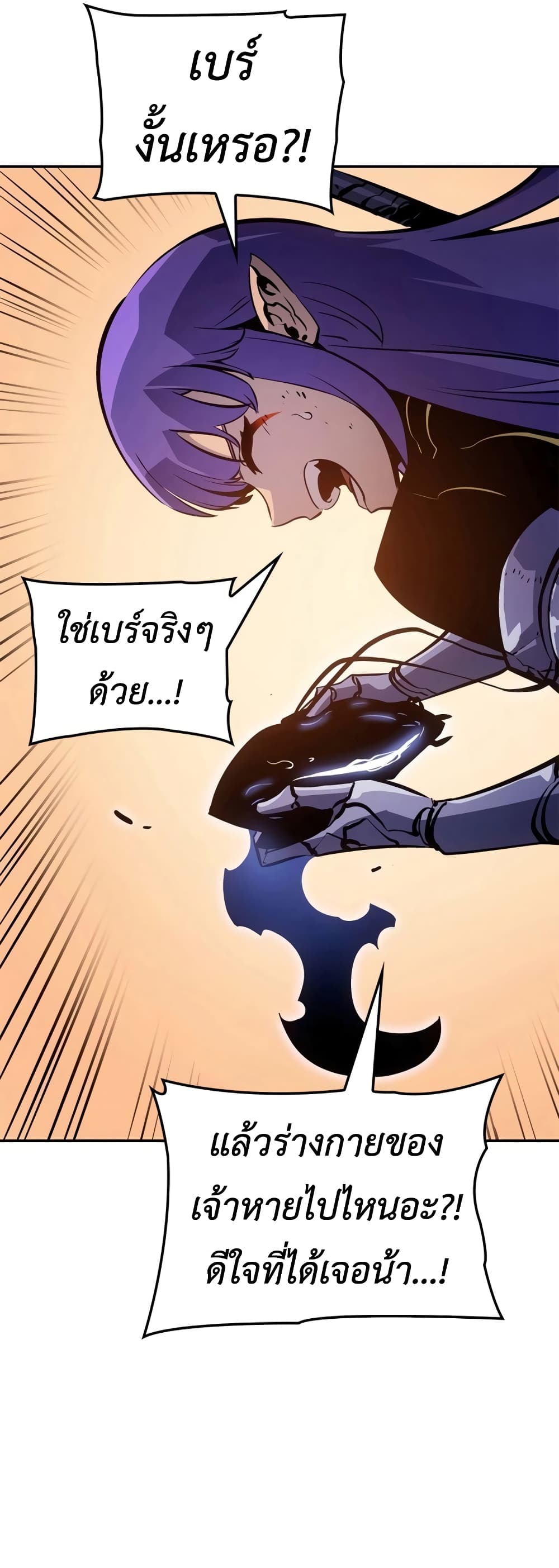 Solo leveling : Ragnarok page 22