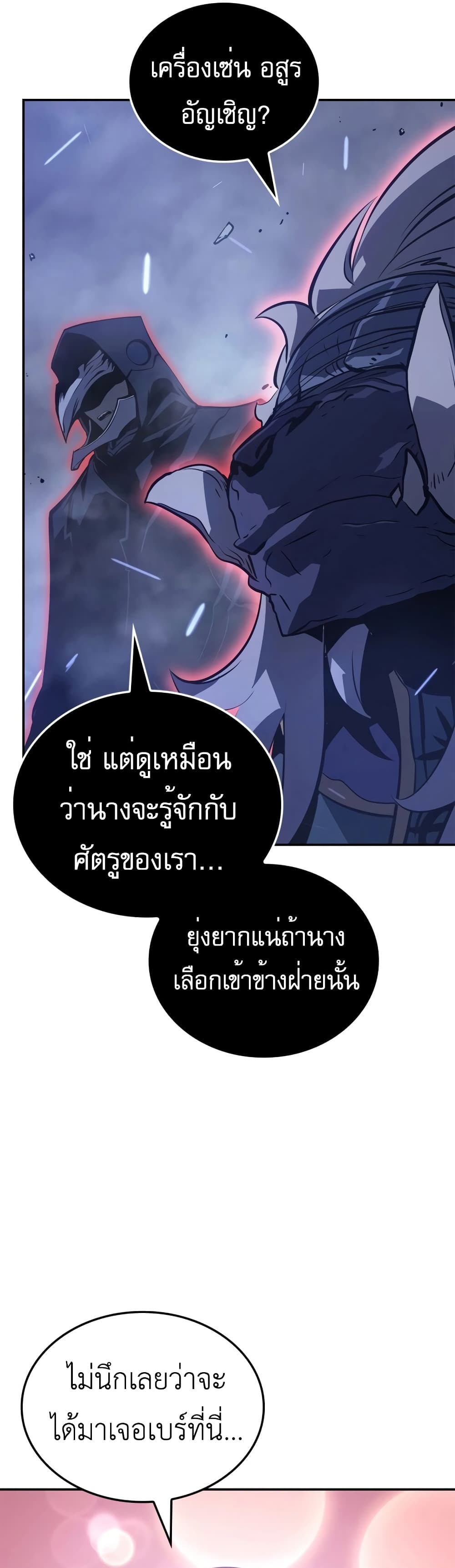 Solo leveling : Ragnarok page 24