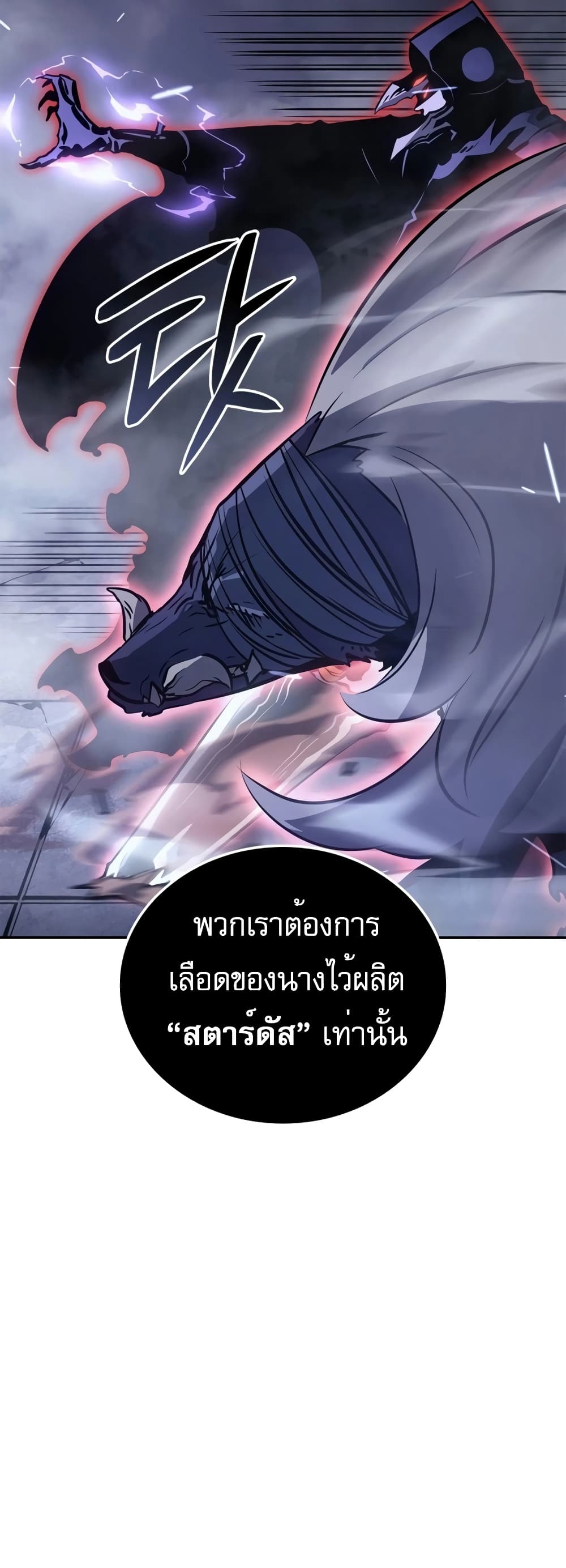 Solo leveling : Ragnarok page 27