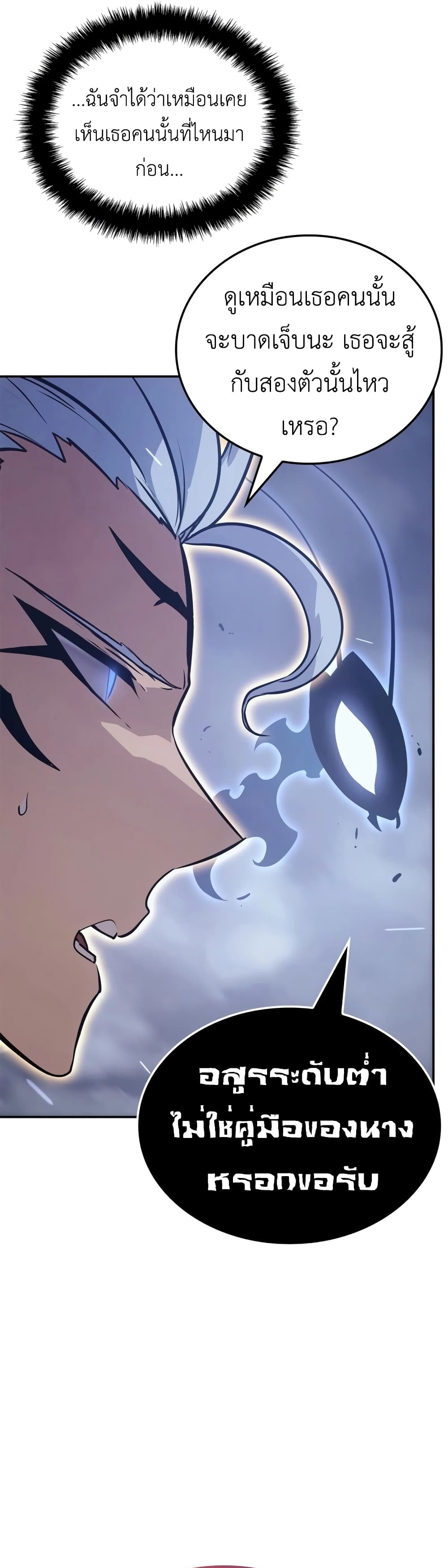 Solo leveling : Ragnarok page 28