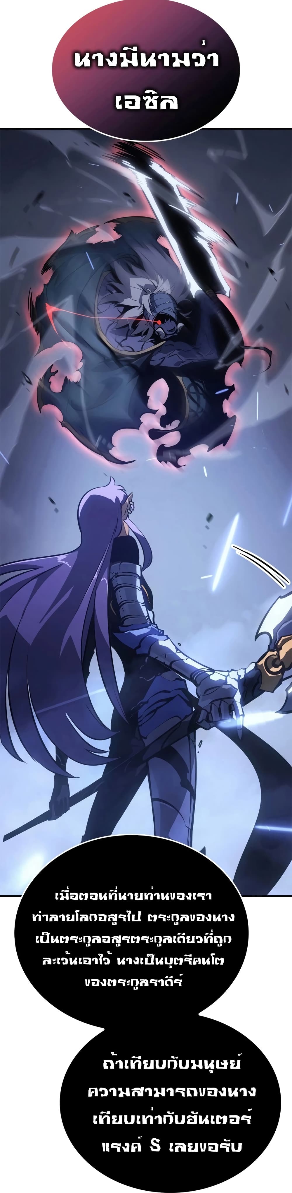 Solo leveling : Ragnarok page 29