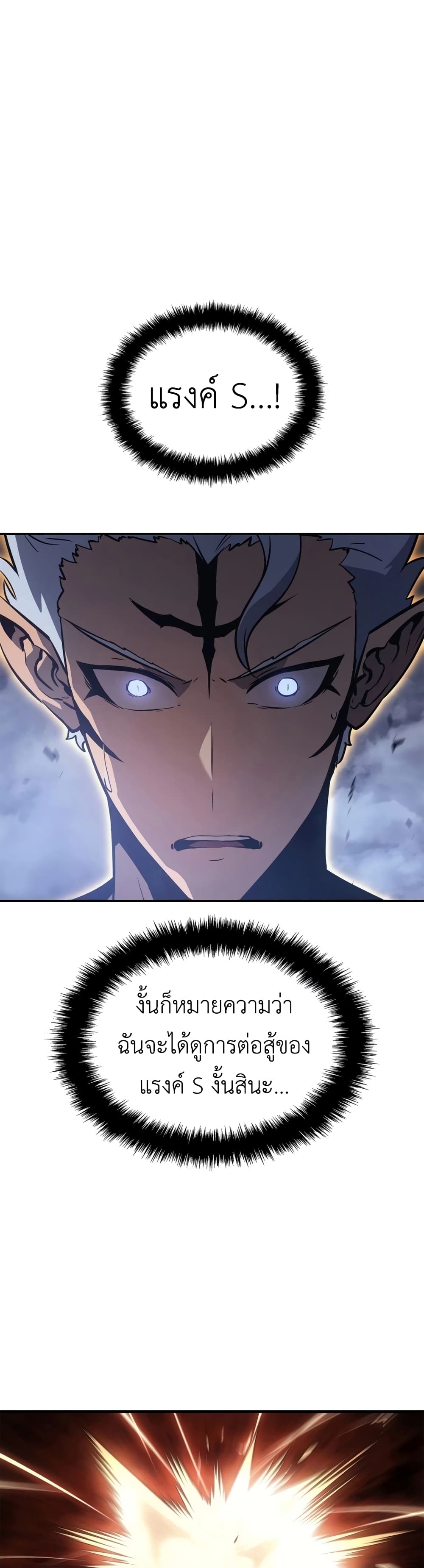 Solo leveling : Ragnarok page 30