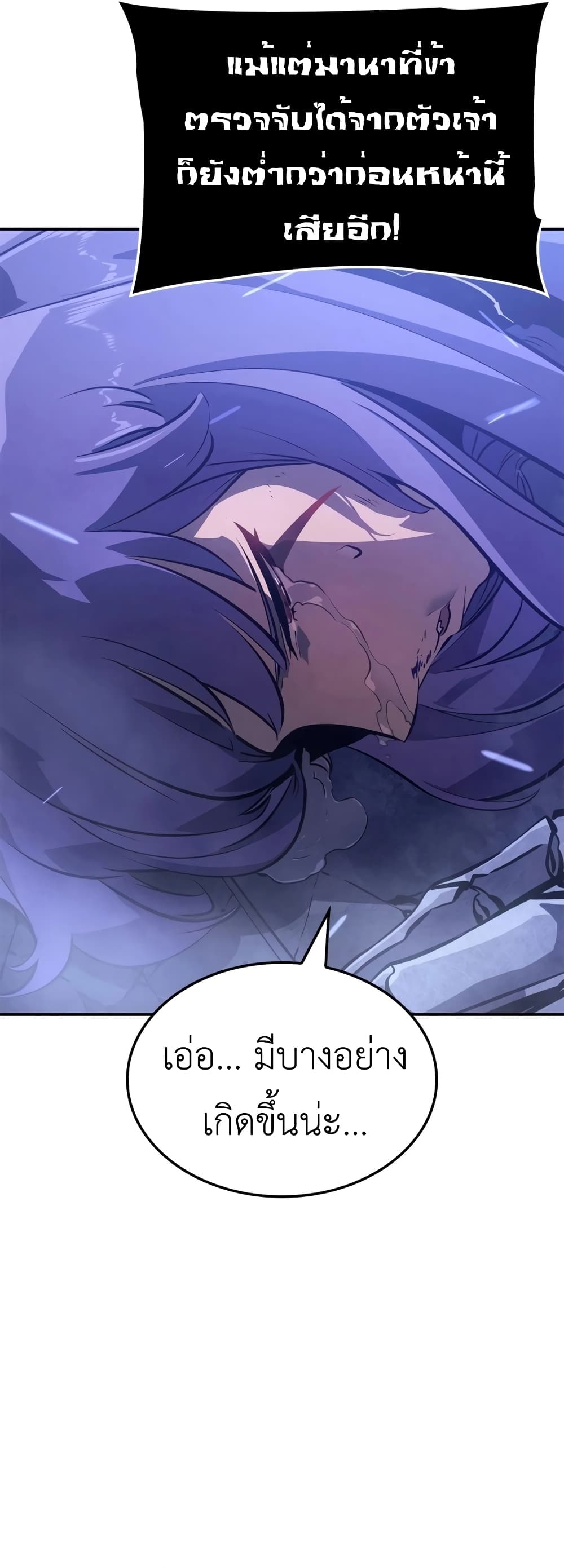 Solo leveling : Ragnarok page 34