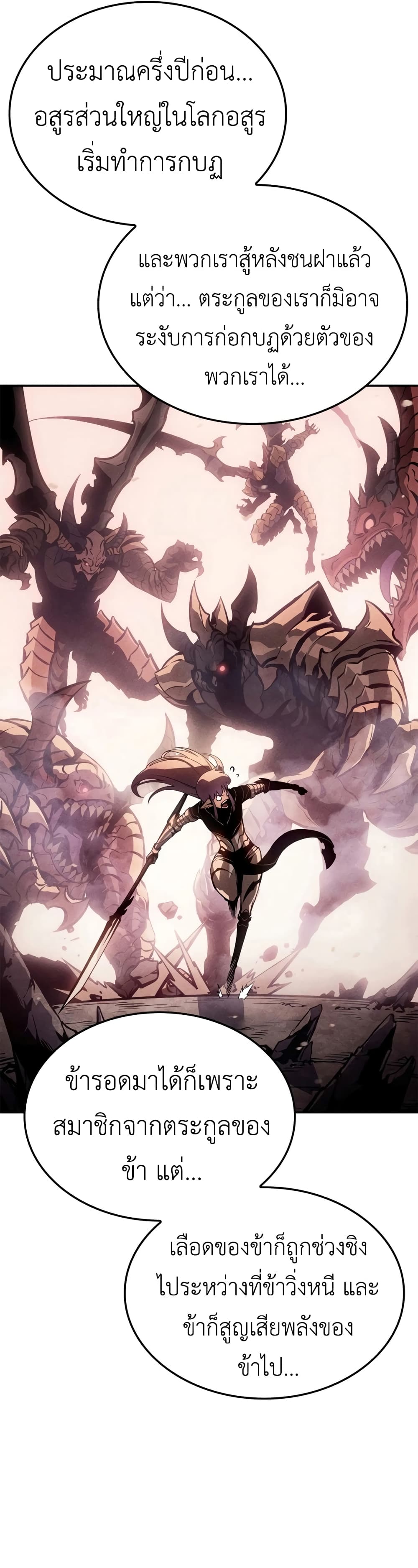 Solo leveling : Ragnarok page 35