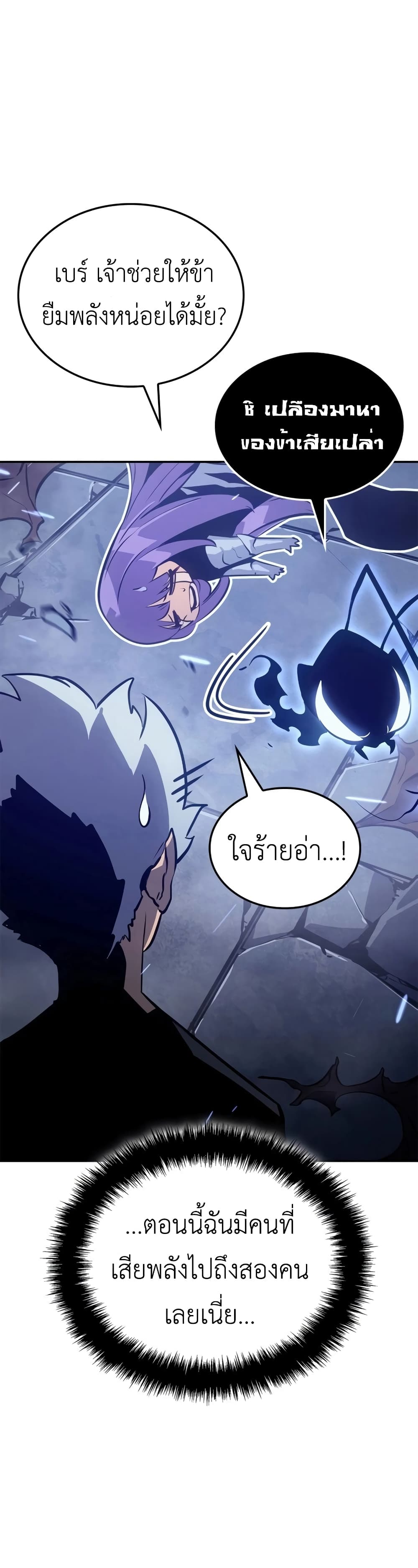 Solo leveling : Ragnarok page 36