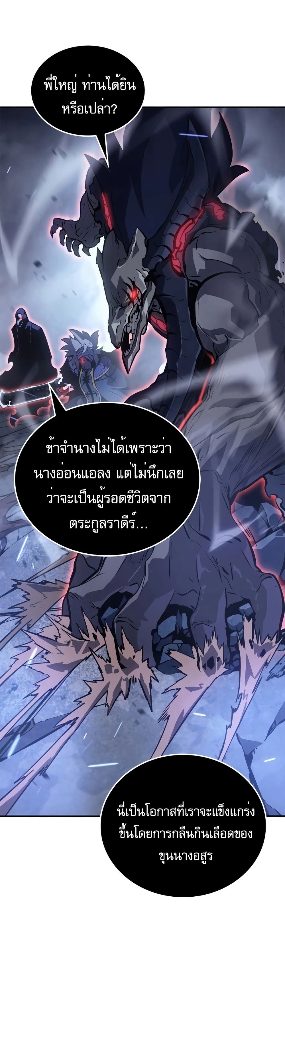Solo leveling : Ragnarok page 37