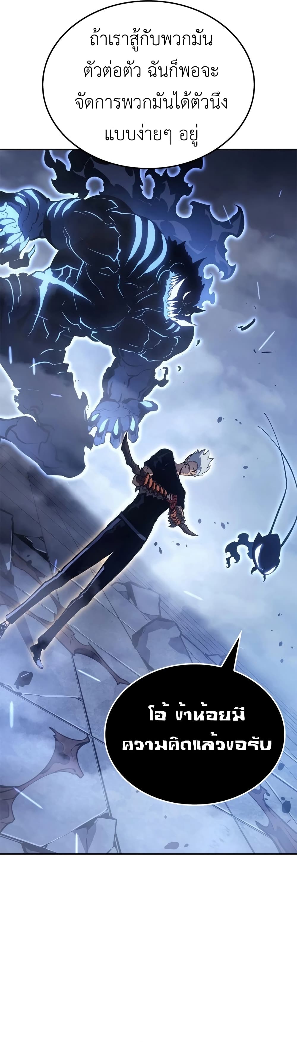 Solo leveling : Ragnarok page 38