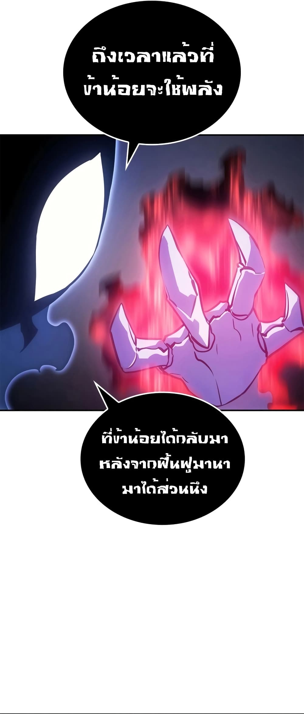 Solo leveling : Ragnarok page 39