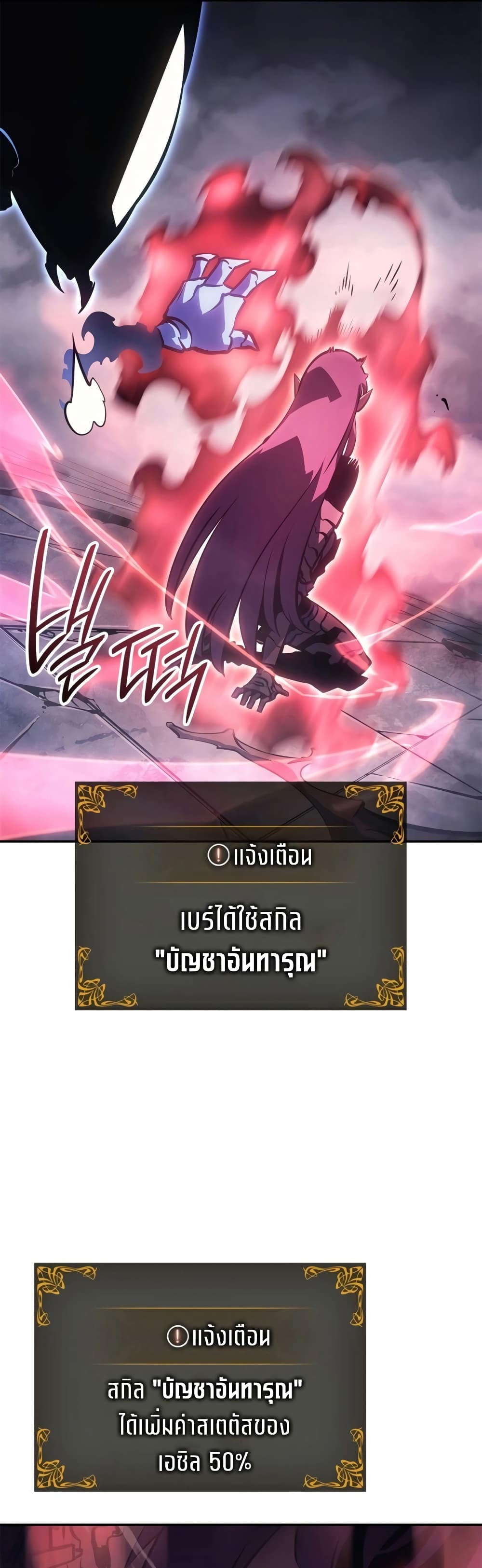 Solo leveling : Ragnarok page 40
