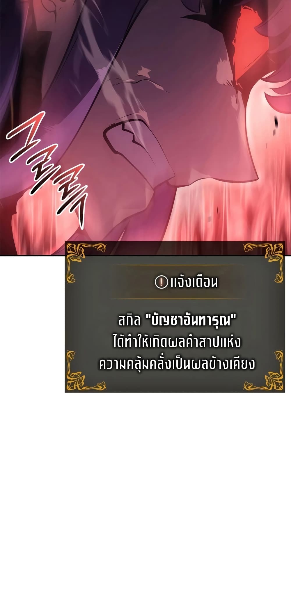 Solo leveling : Ragnarok page 41
