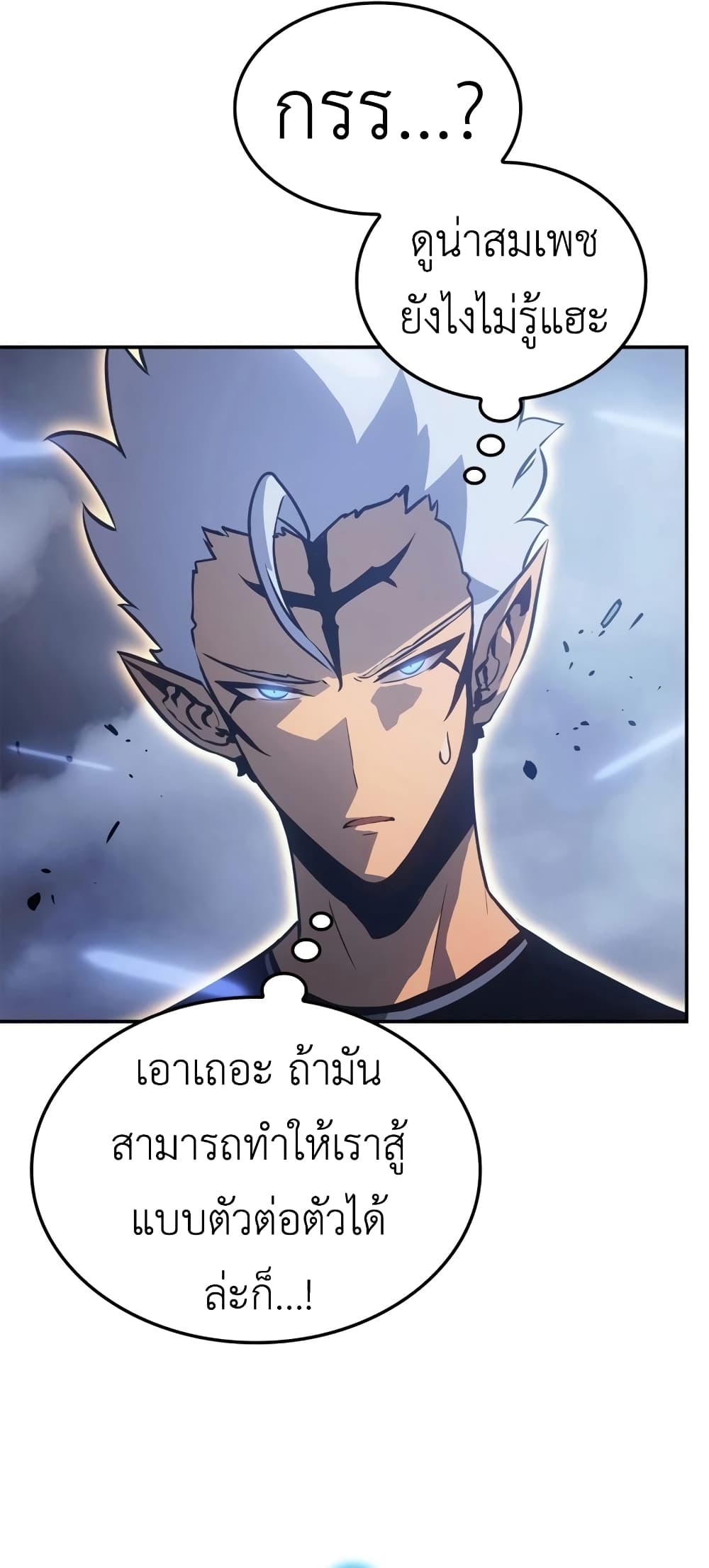 Solo leveling : Ragnarok page 43