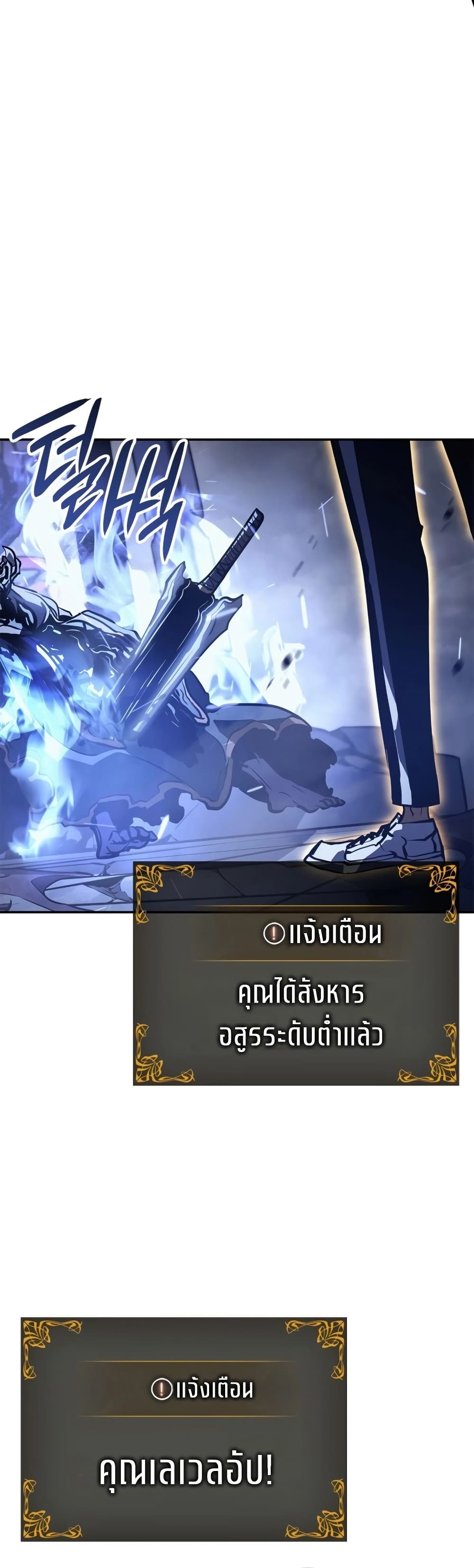 Solo leveling : Ragnarok page 53