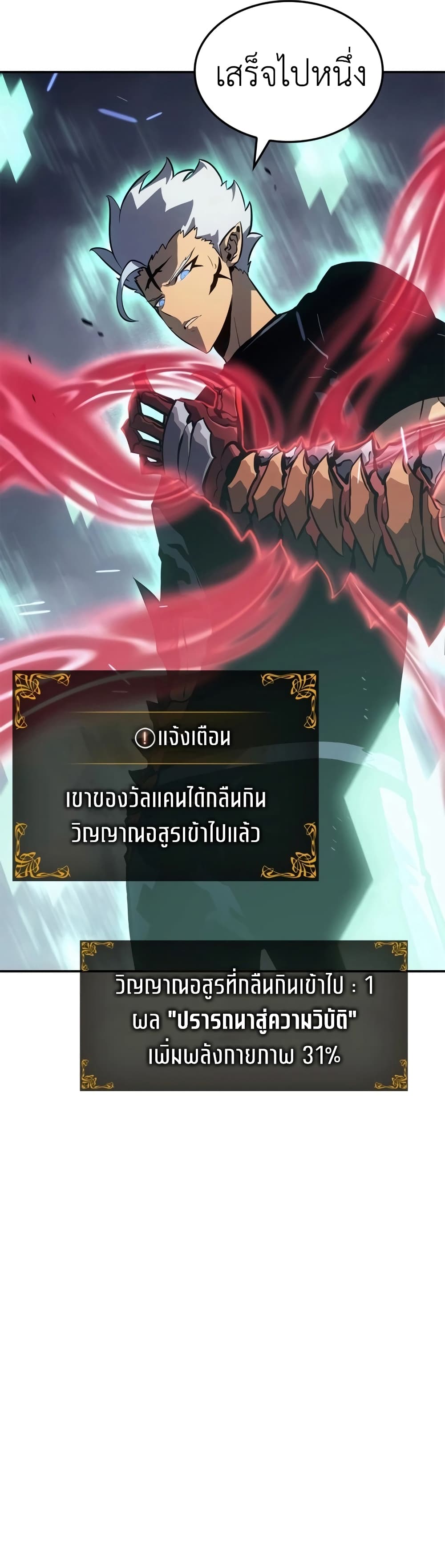 Solo leveling : Ragnarok page 54