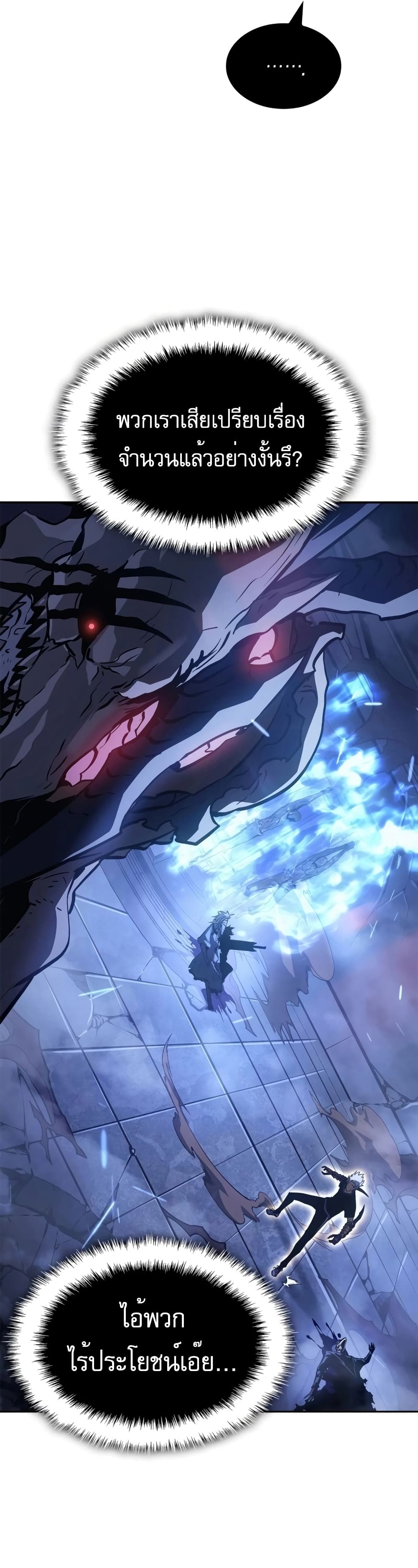 Solo leveling : Ragnarok page 61