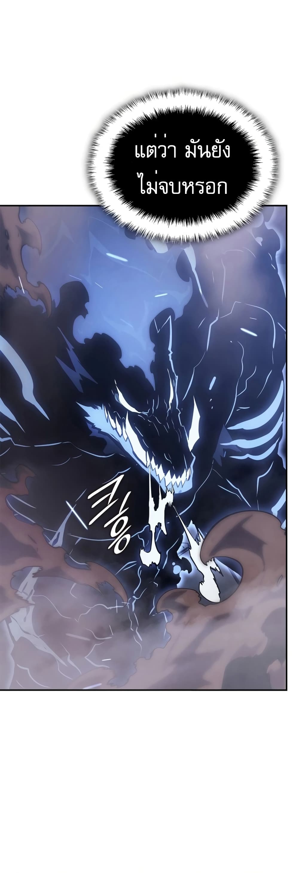 Solo leveling : Ragnarok page 62