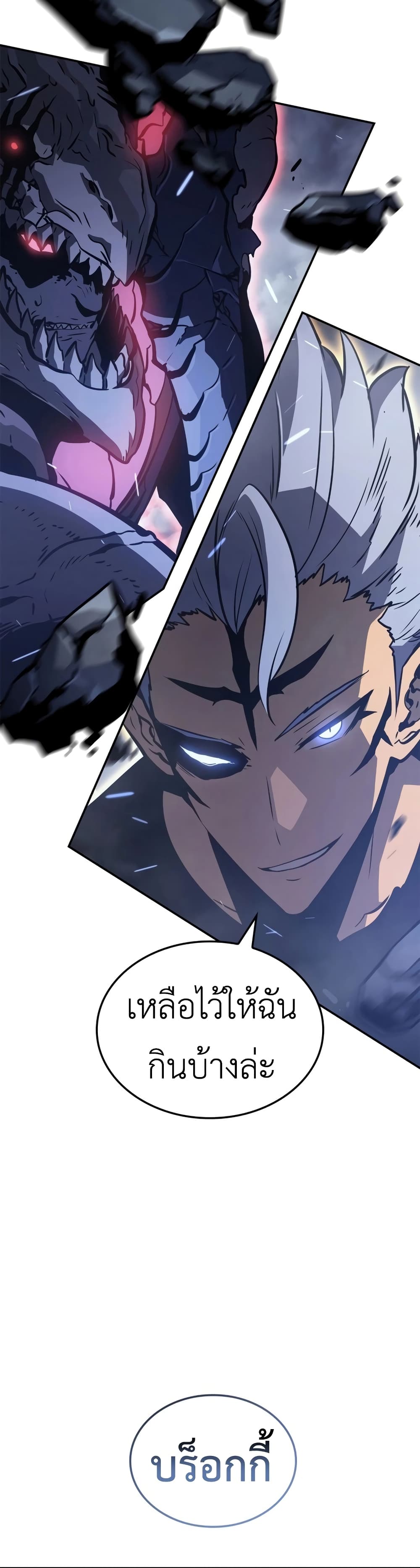 Solo leveling : Ragnarok page 67